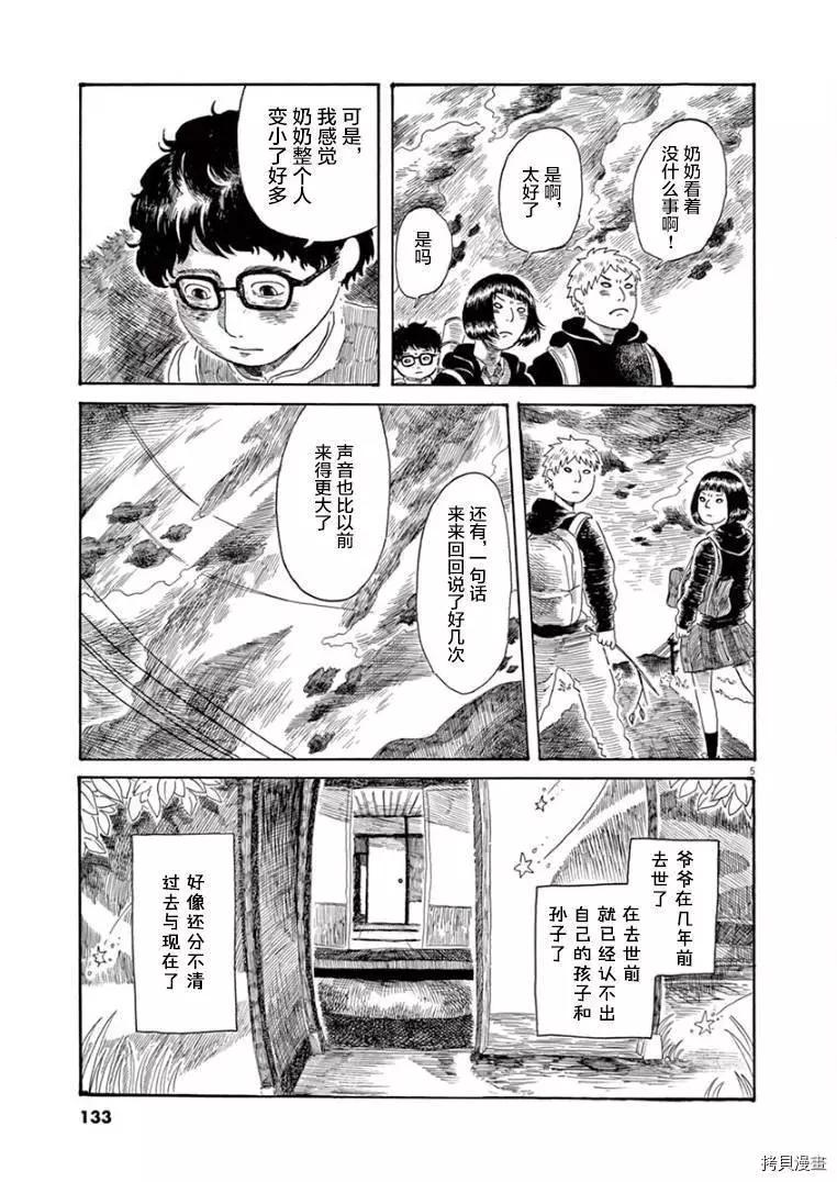 《向莫迪利亚尼许愿》第20话 第5页