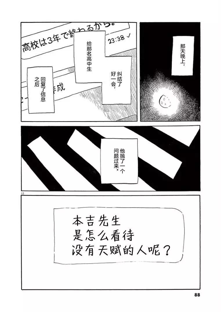 《向莫迪利亚尼许愿》第25话 第11页