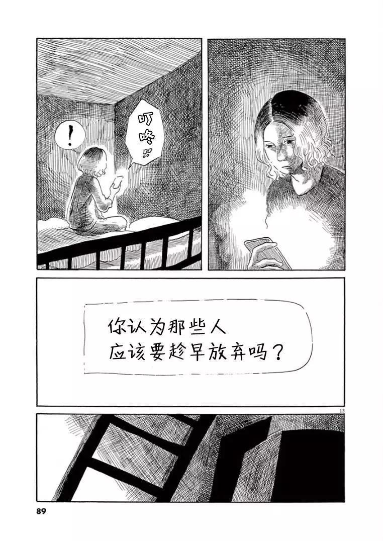 《向莫迪利亚尼许愿》第25话 第12页