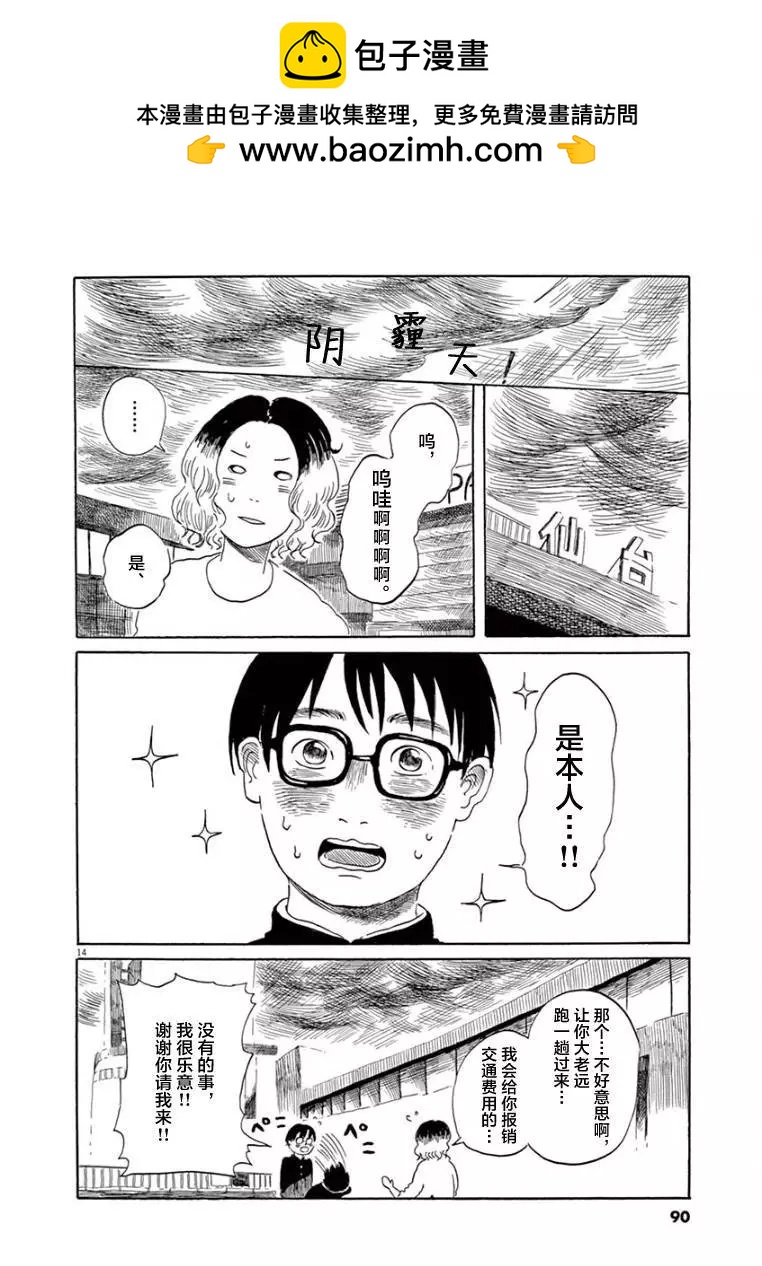 《向莫迪利亚尼许愿》第25话 第13页
