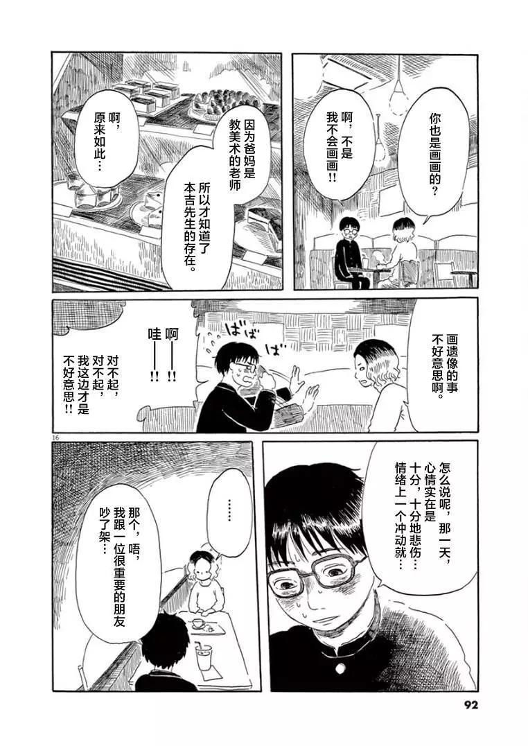《向莫迪利亚尼许愿》第25话 第15页
