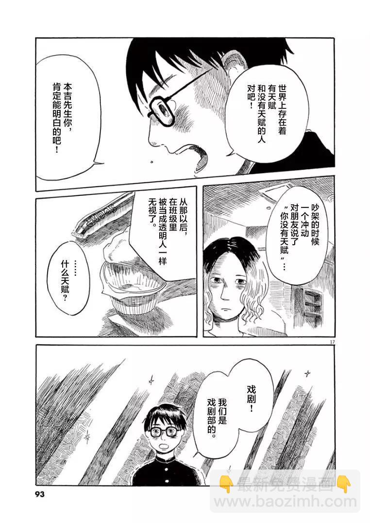 《向莫迪利亚尼许愿》第25话 第16页