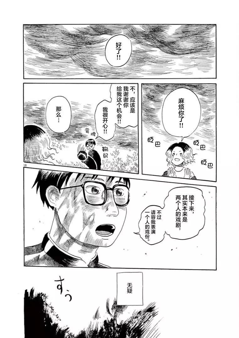 《向莫迪利亚尼许愿》第25话 第17页