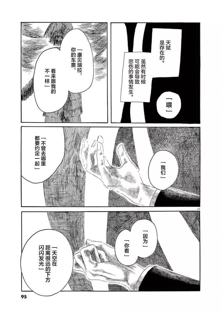 《向莫迪利亚尼许愿》第25话 第18页