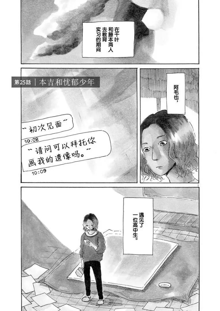 《向莫迪利亚尼许愿》第25话 第1页