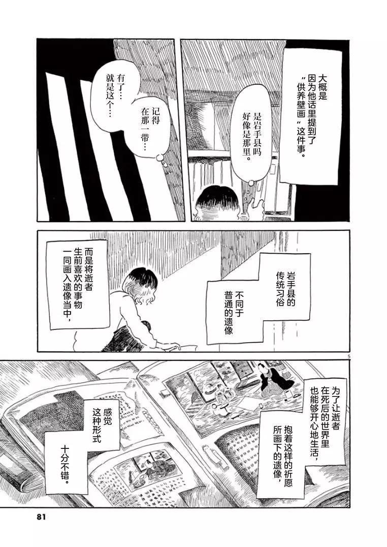 《向莫迪利亚尼许愿》第25话 第4页
