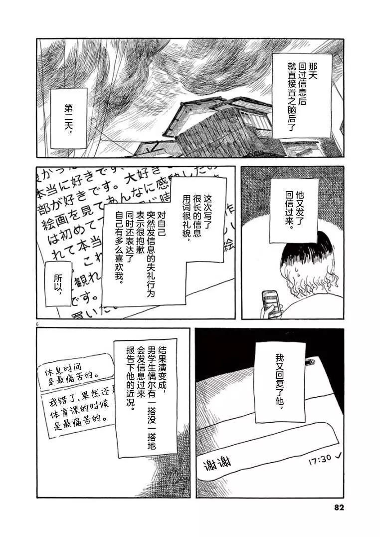 《向莫迪利亚尼许愿》第25话 第5页