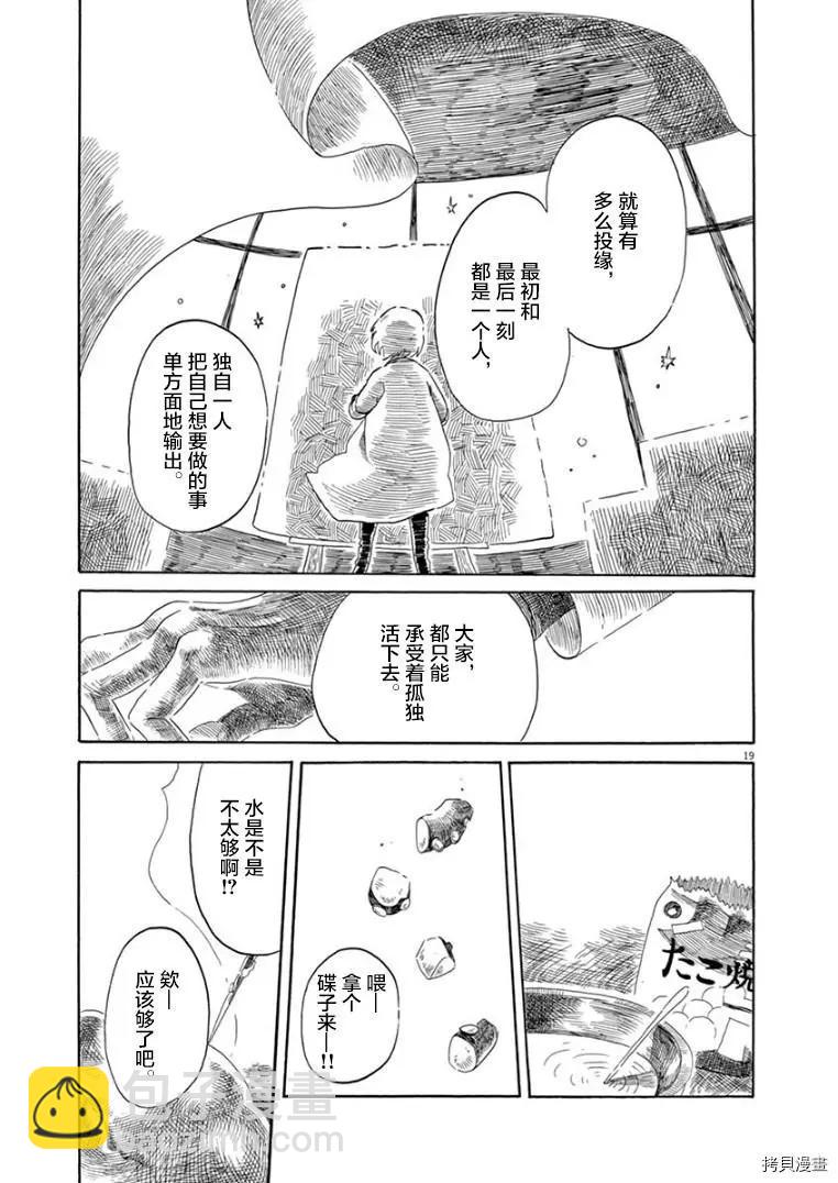 《向莫迪利亚尼许愿》第24话 第19页