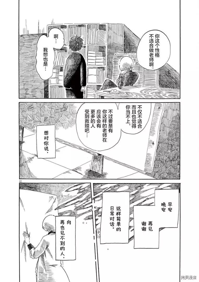 《向莫迪利亚尼许愿》第24话 第22页