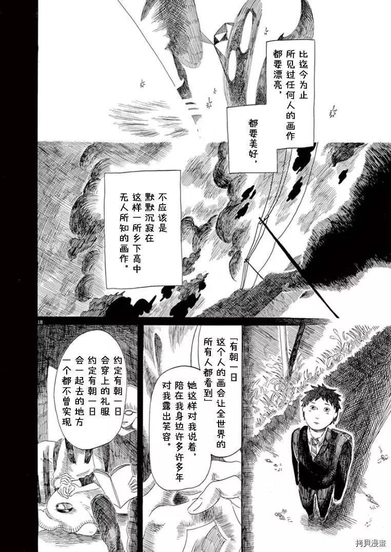 《向莫迪利亚尼许愿》第23话 第18页