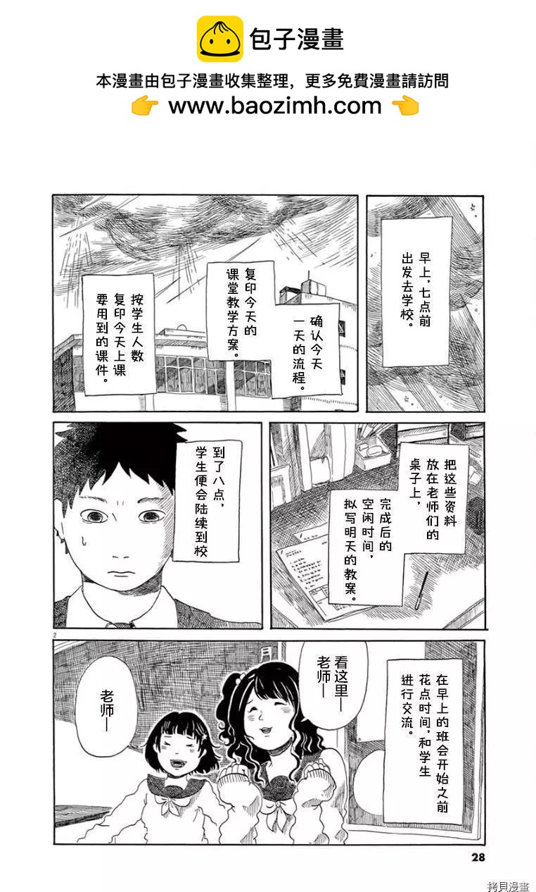 《向莫迪利亚尼许愿》第23话 第2页
