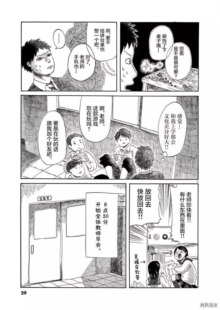 《向莫迪利亚尼许愿》第23话 第3页
