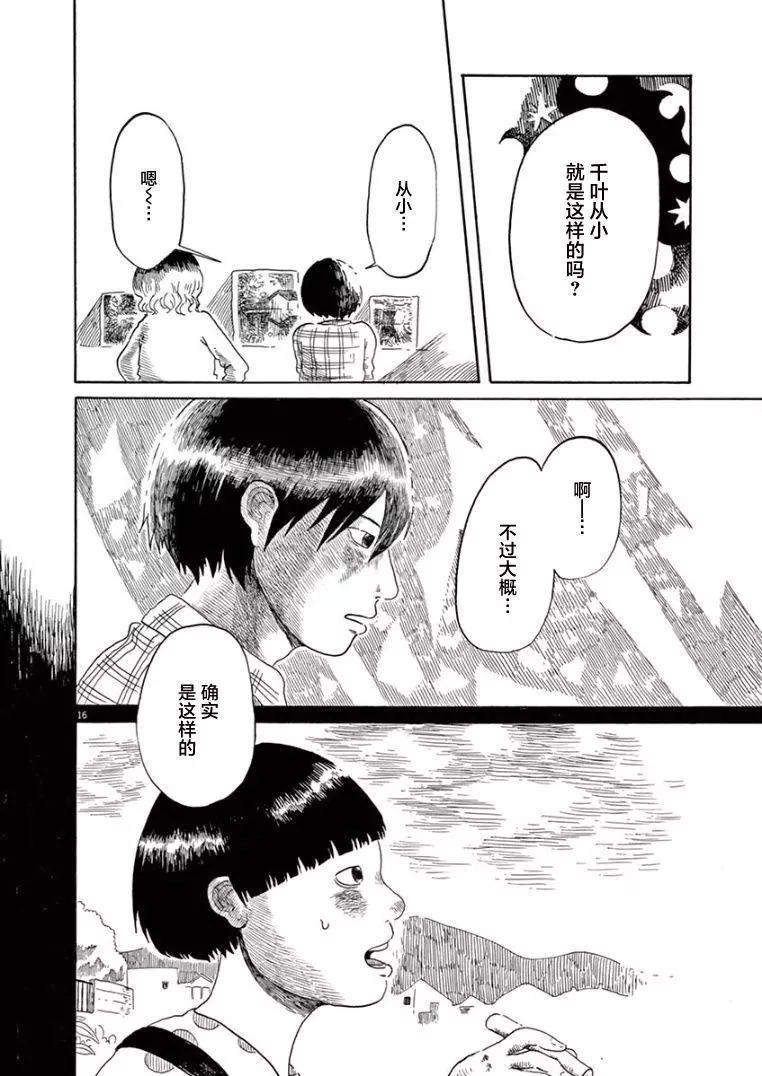 《向莫迪利亚尼许愿》第26话 第16页