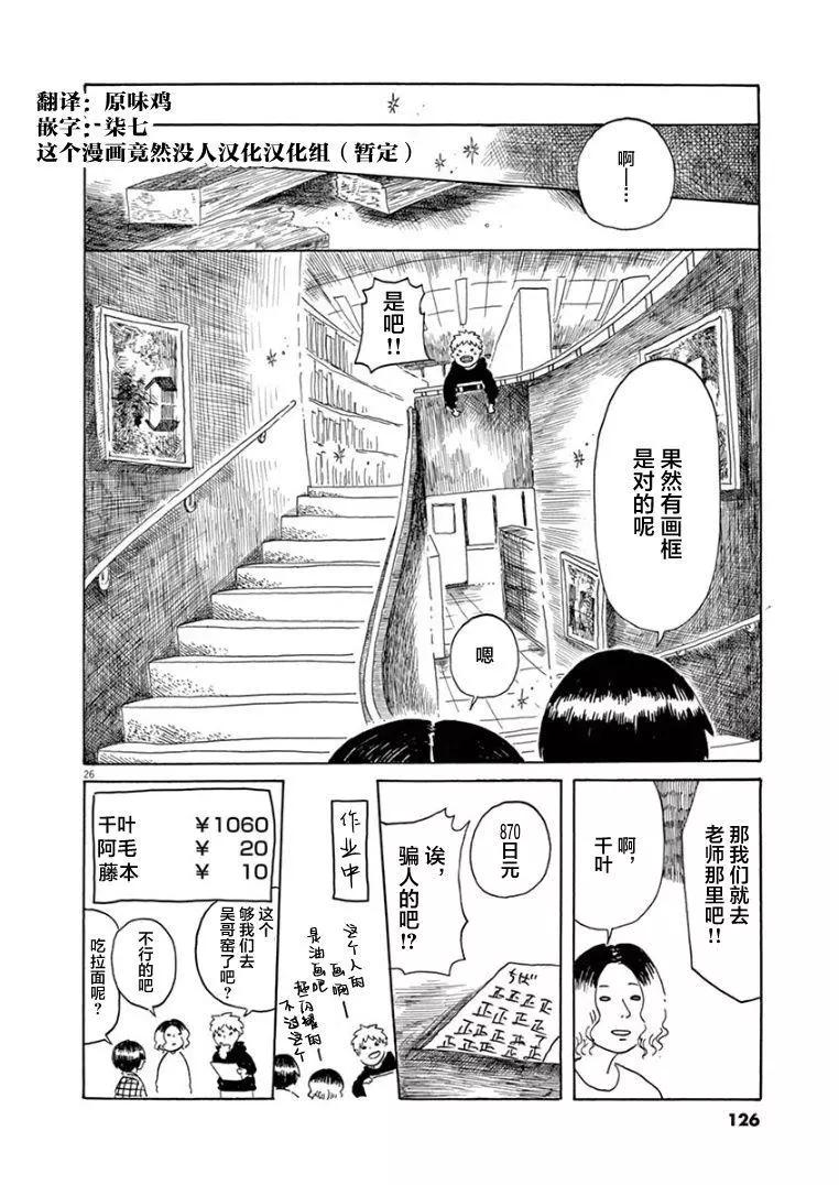 《向莫迪利亚尼许愿》第26话 第26页