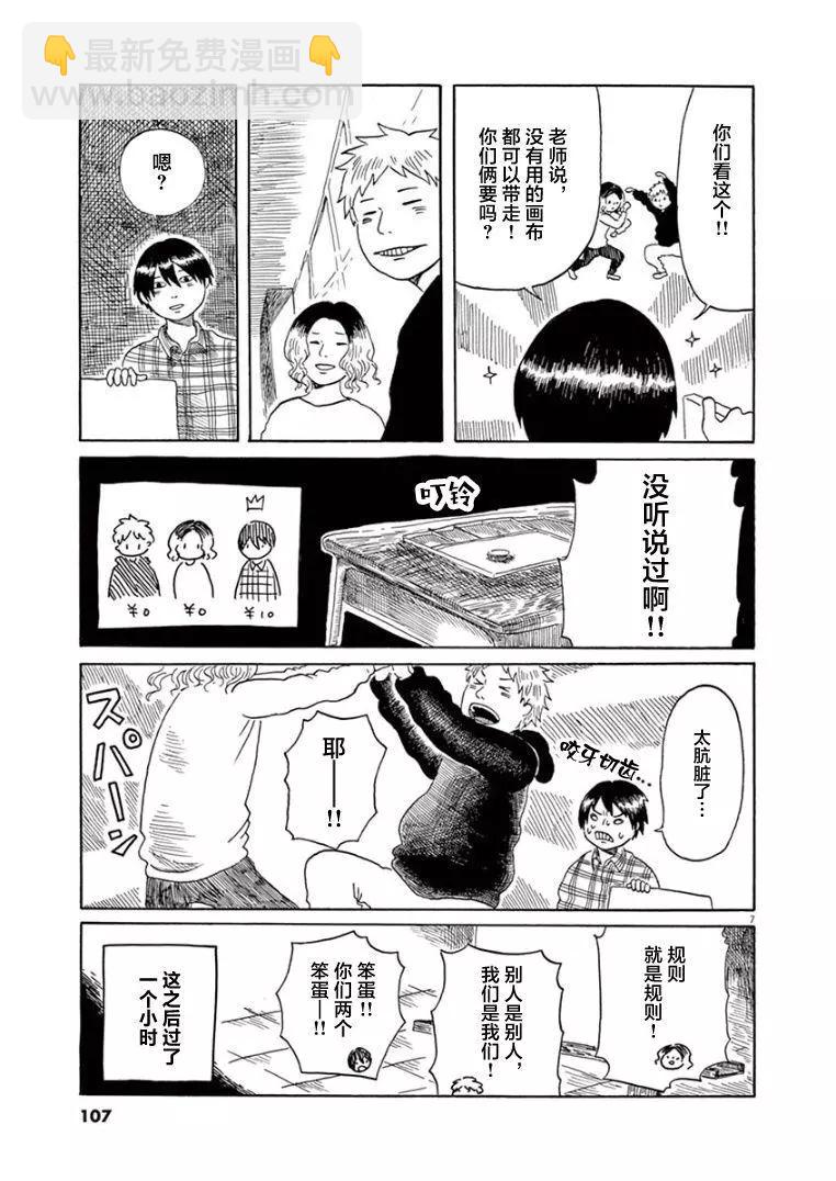 《向莫迪利亚尼许愿》第26话 第7页