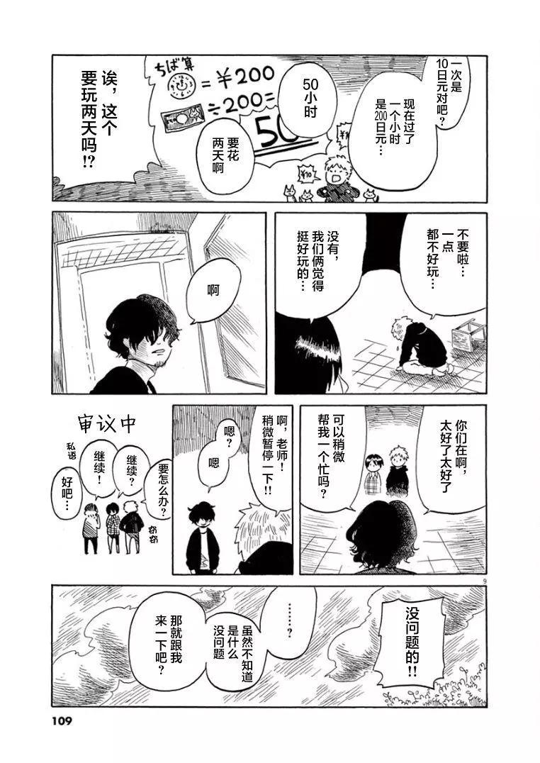 《向莫迪利亚尼许愿》第26话 第9页