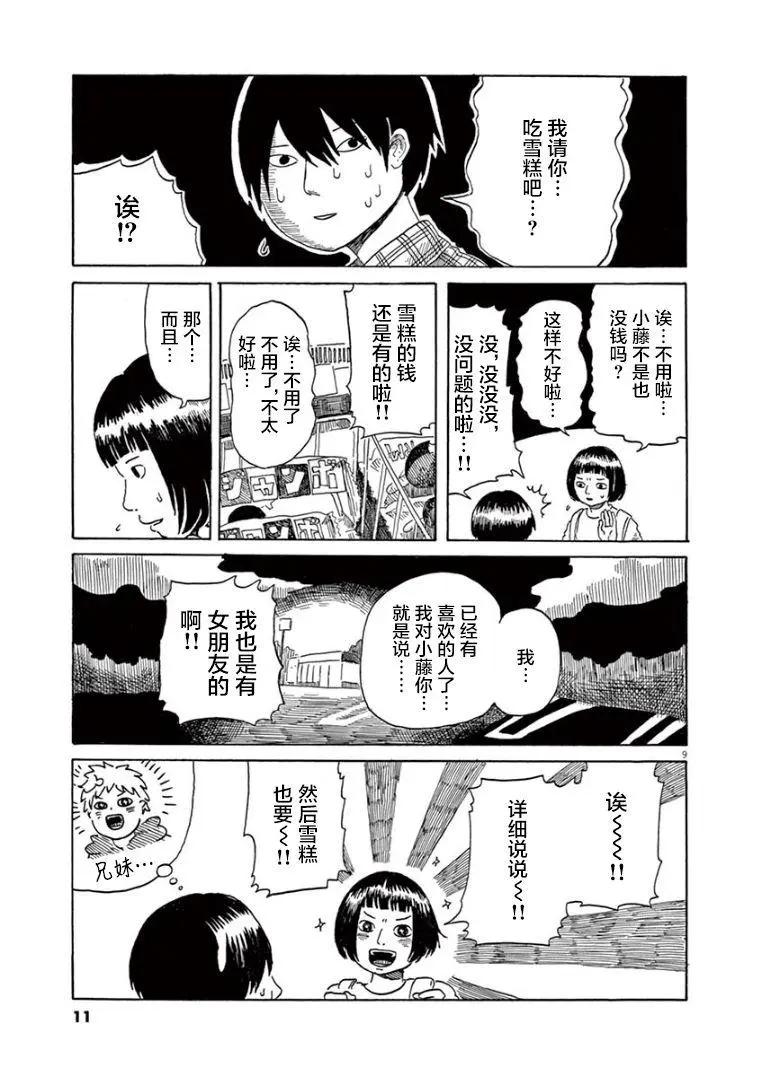 《向莫迪利亚尼许愿》第29话 第10页