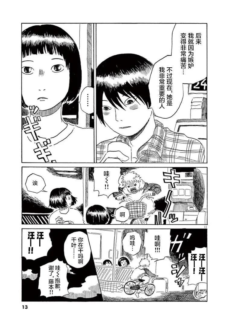 《向莫迪利亚尼许愿》第29话 第12页