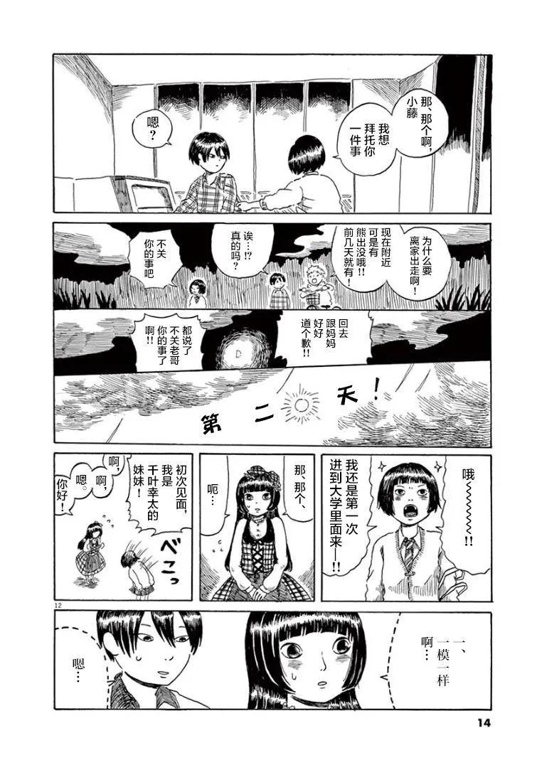 《向莫迪利亚尼许愿》第29话 第13页