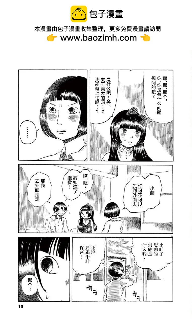 《向莫迪利亚尼许愿》第29话 第14页