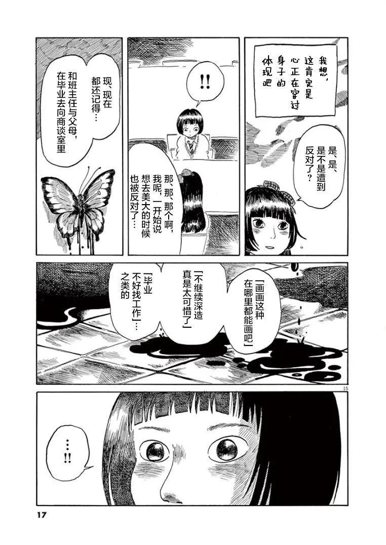 《向莫迪利亚尼许愿》第29话 第16页