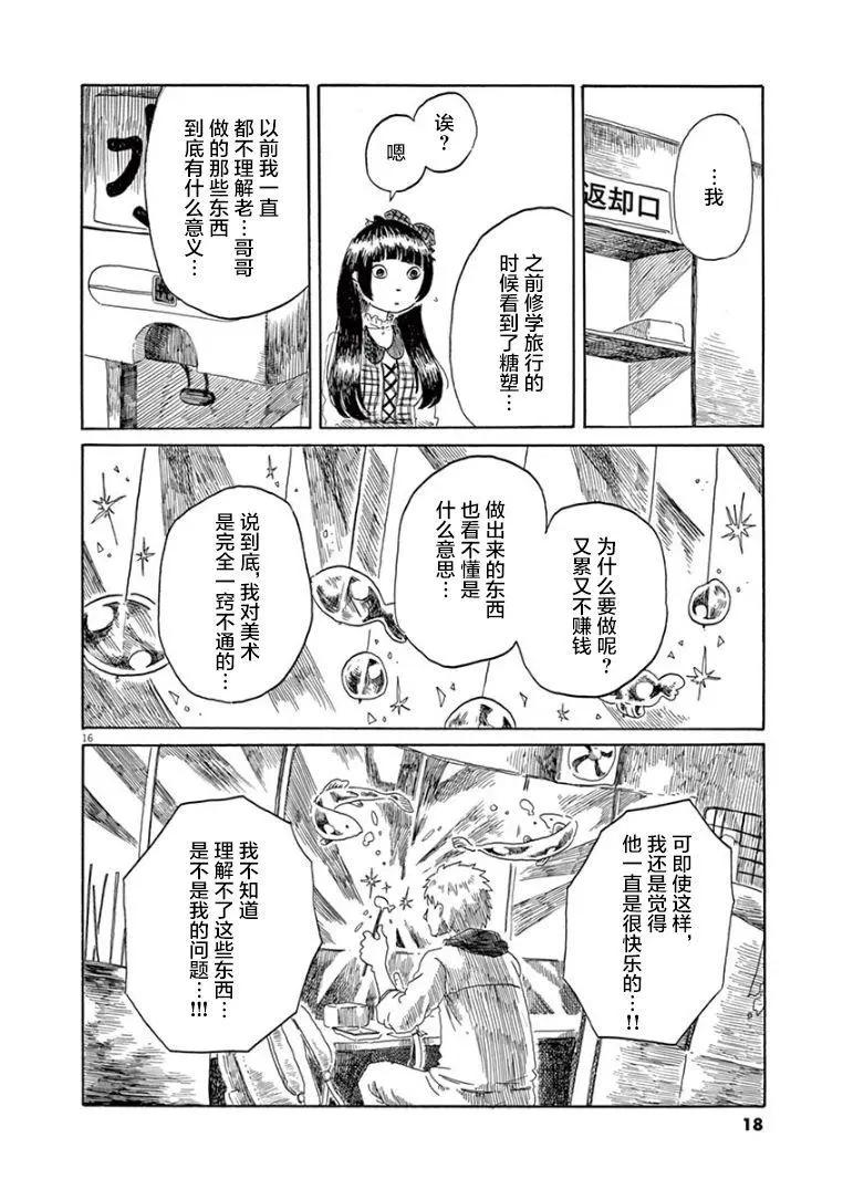 《向莫迪利亚尼许愿》第29话 第17页