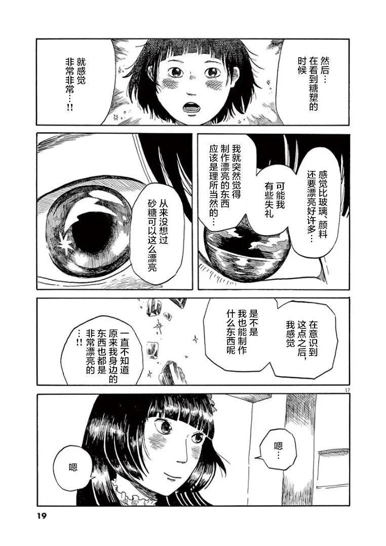 《向莫迪利亚尼许愿》第29话 第18页
