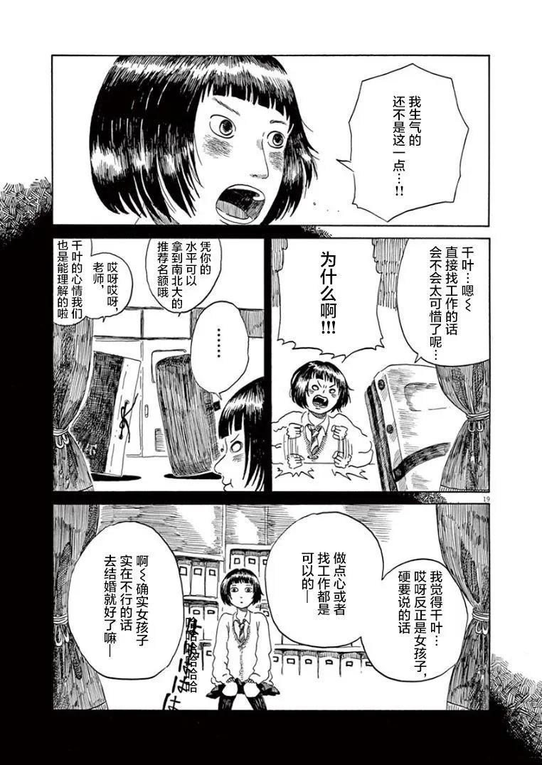 《向莫迪利亚尼许愿》第29话 第20页