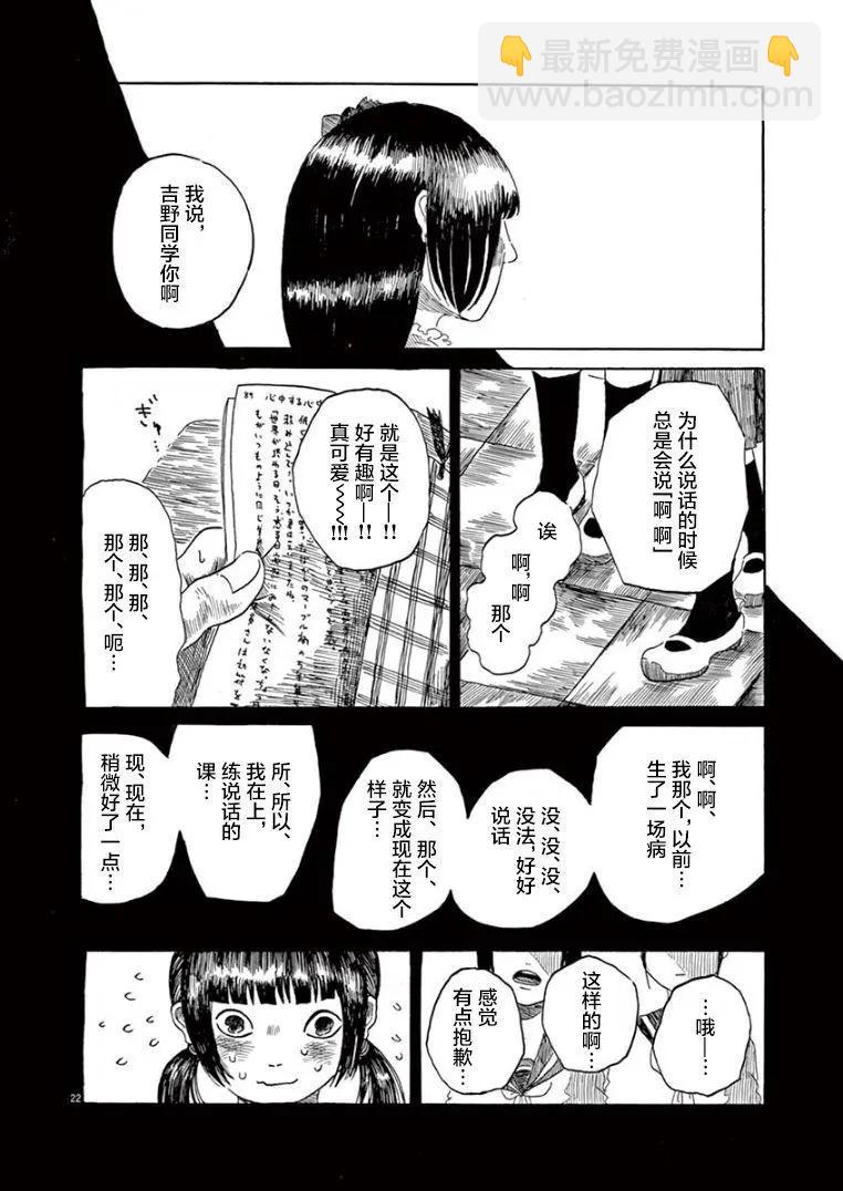 《向莫迪利亚尼许愿》第29话 第23页