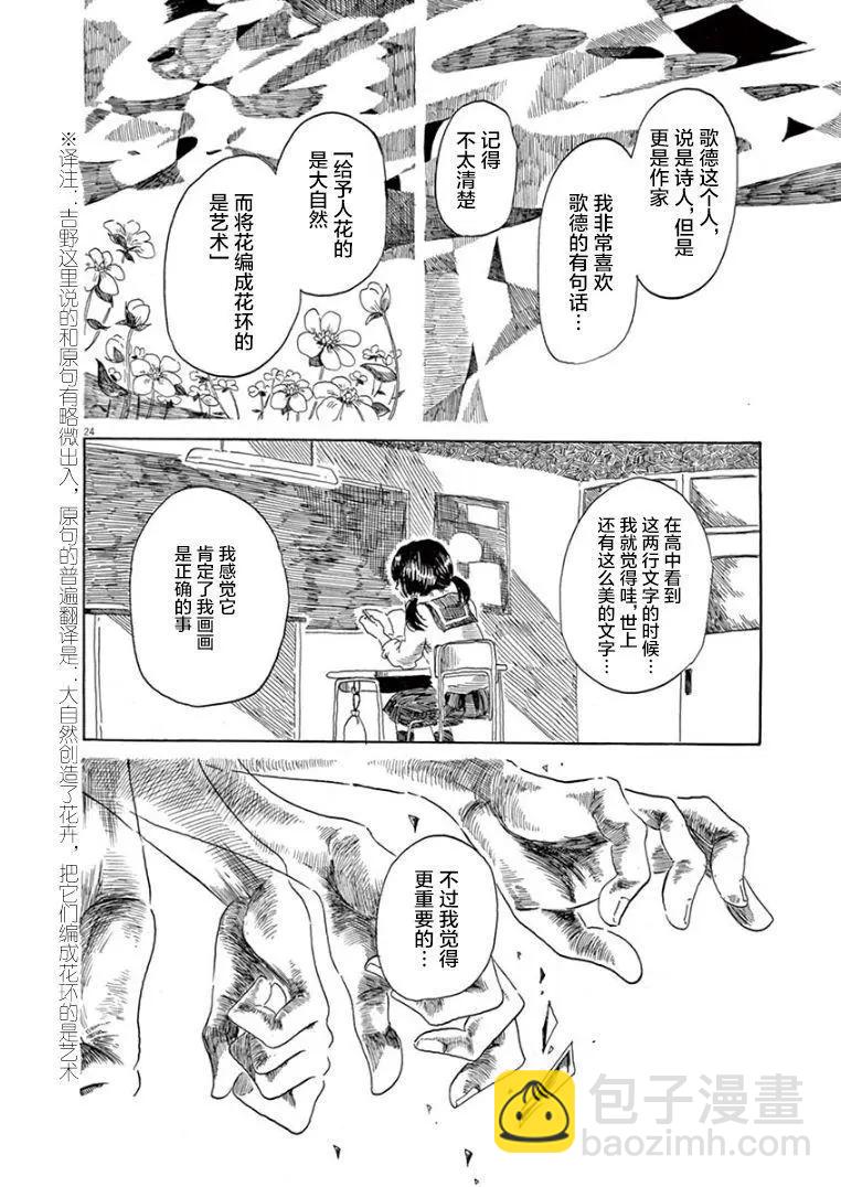 《向莫迪利亚尼许愿》第29话 第25页