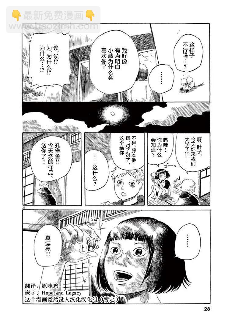 《向莫迪利亚尼许愿》第29话 第27页