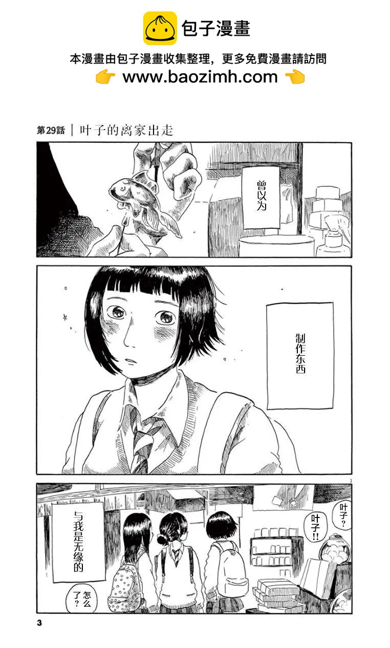 《向莫迪利亚尼许愿》第29话 第2页