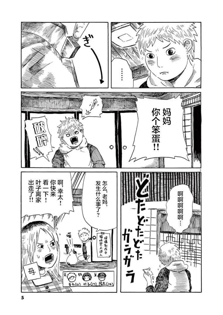 《向莫迪利亚尼许愿》第29话 第4页