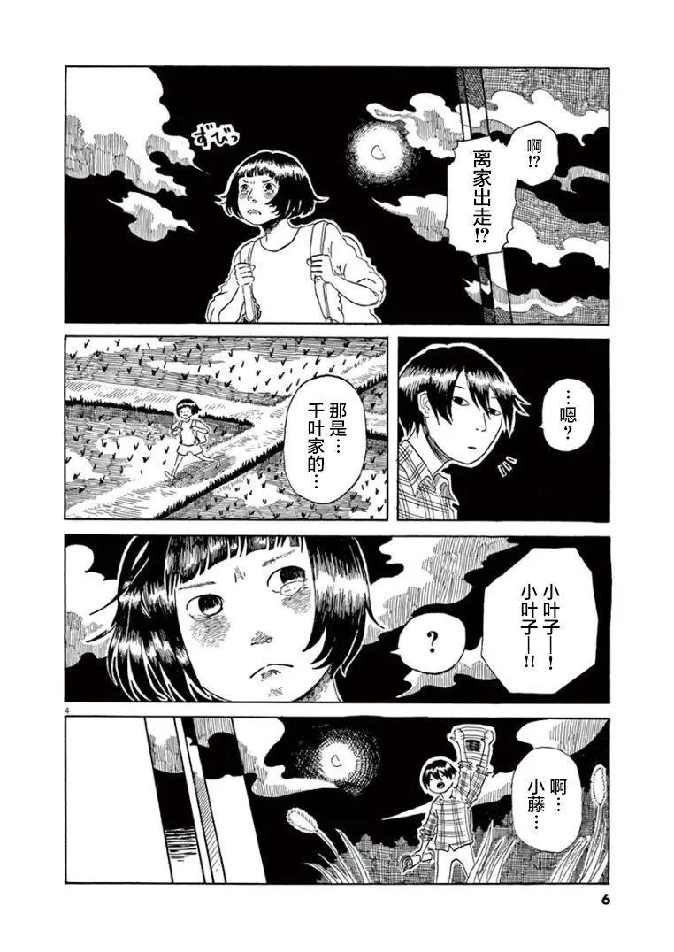《向莫迪利亚尼许愿》第29话 第5页