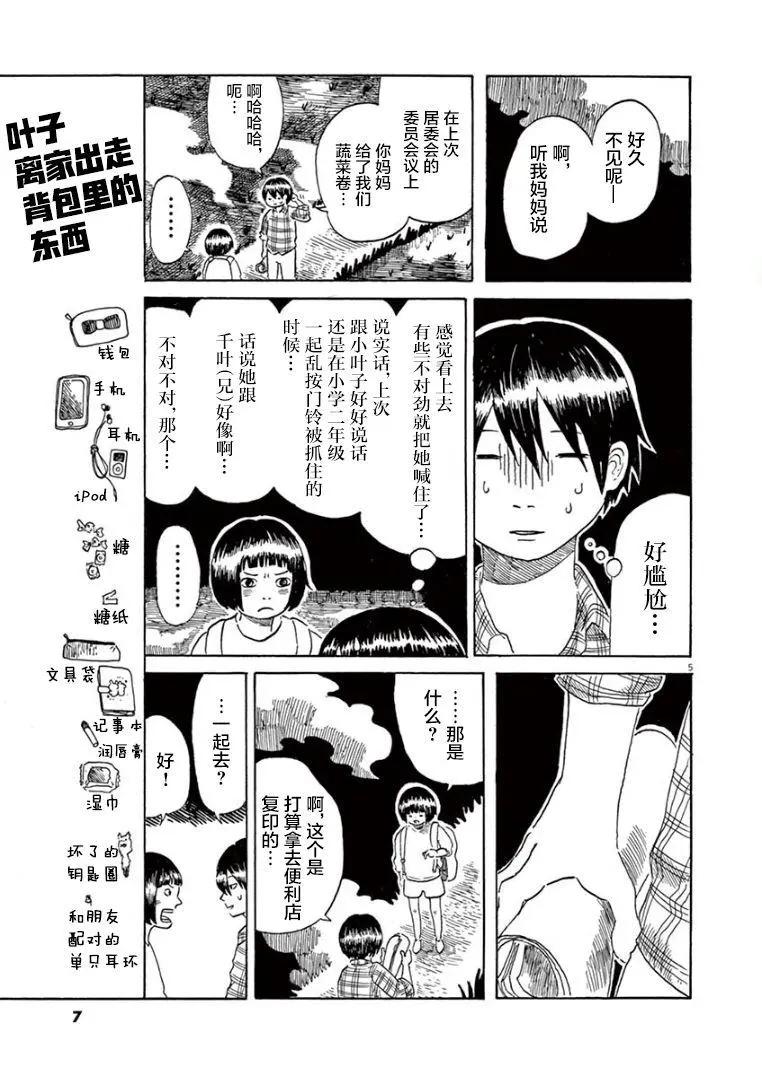 《向莫迪利亚尼许愿》第29话 第6页
