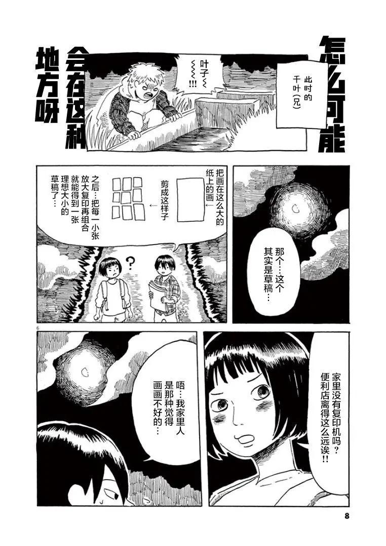 《向莫迪利亚尼许愿》第29话 第7页