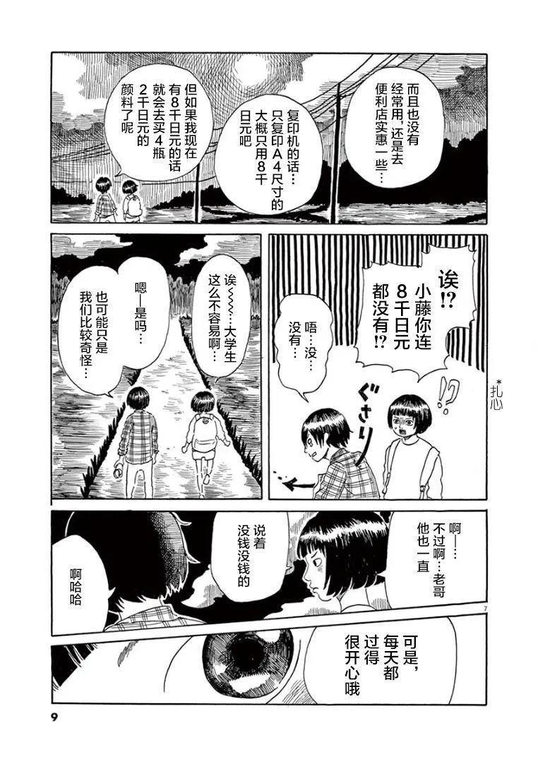 《向莫迪利亚尼许愿》第29话 第8页