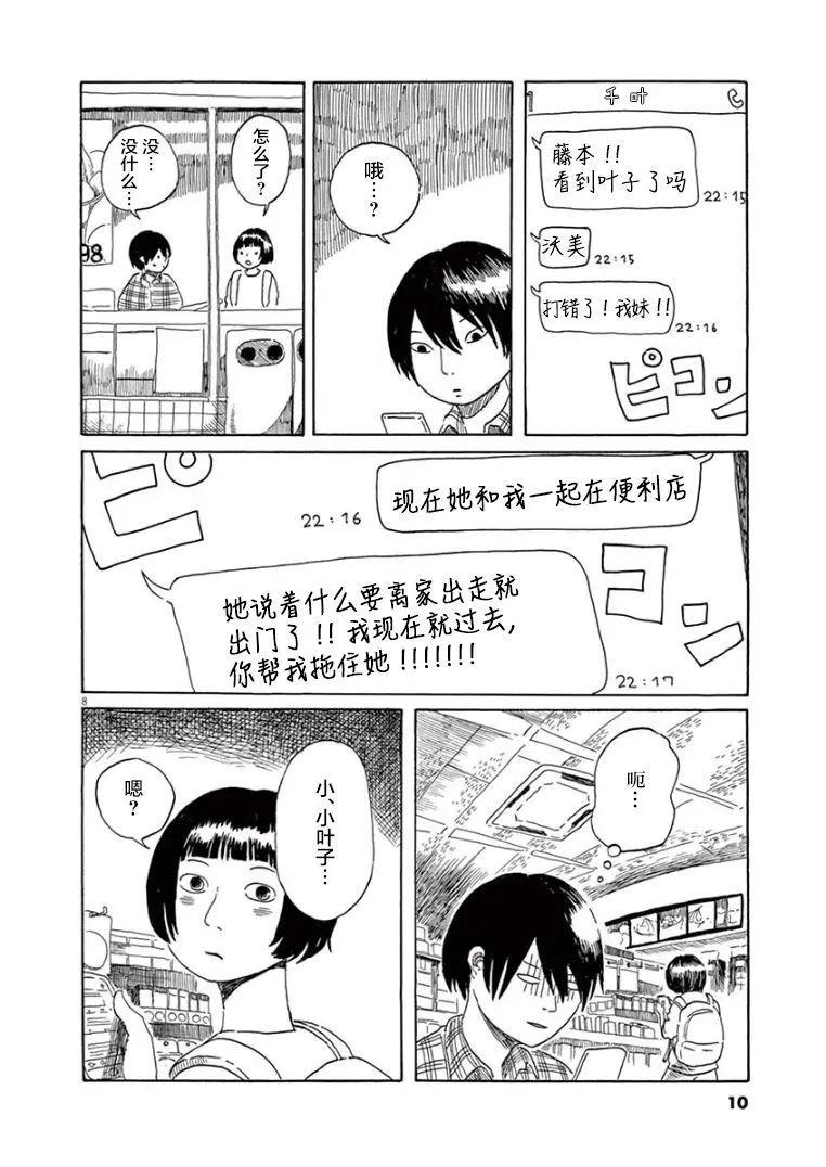 《向莫迪利亚尼许愿》第29话 第9页