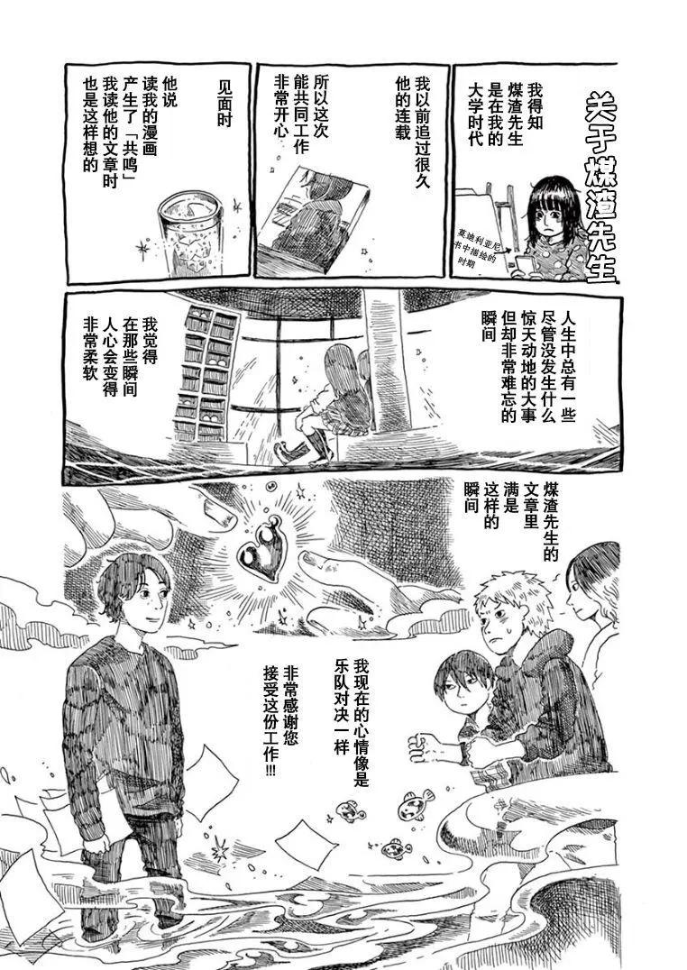 《向莫迪利亚尼许愿》第4卷番外后记 第1页