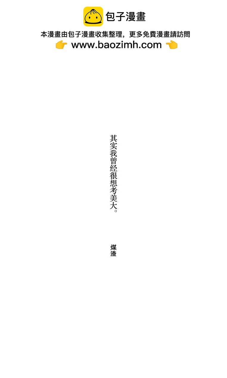 《向莫迪利亚尼许愿》第4卷番外后记 第2页
