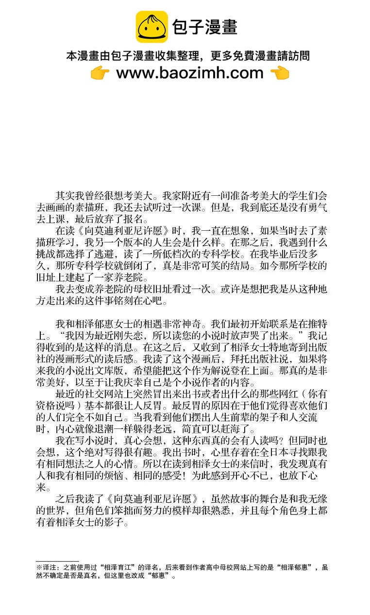 《向莫迪利亚尼许愿》第4卷番外后记 第3页