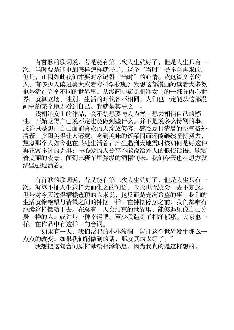 《向莫迪利亚尼许愿》第4卷番外后记 第4页