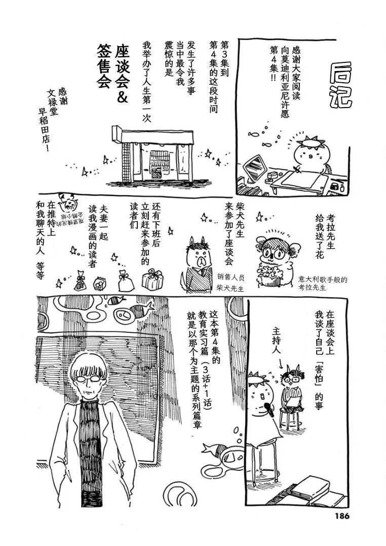 《向莫迪利亚尼许愿》第4卷番外后记 第5页