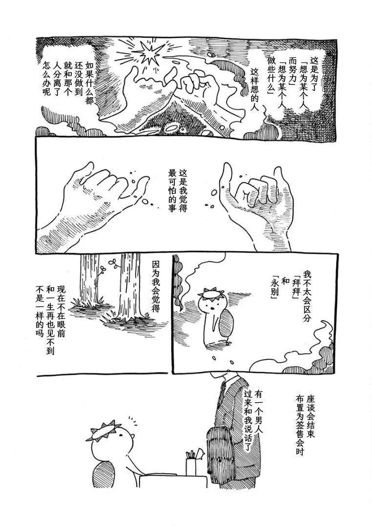 《向莫迪利亚尼许愿》第4卷番外后记 第6页