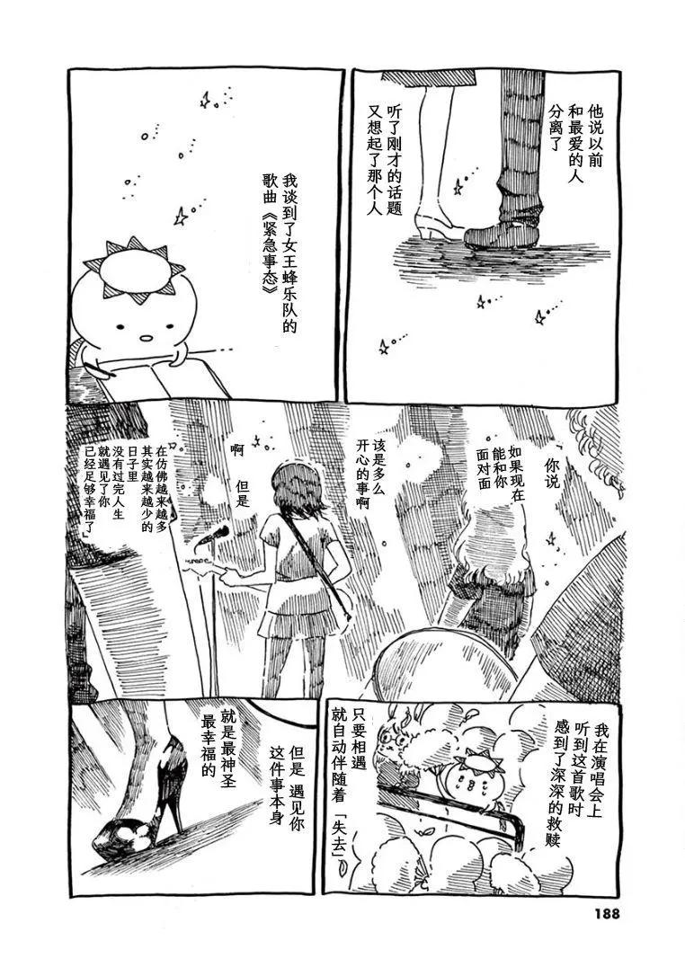 《向莫迪利亚尼许愿》第4卷番外后记 第7页