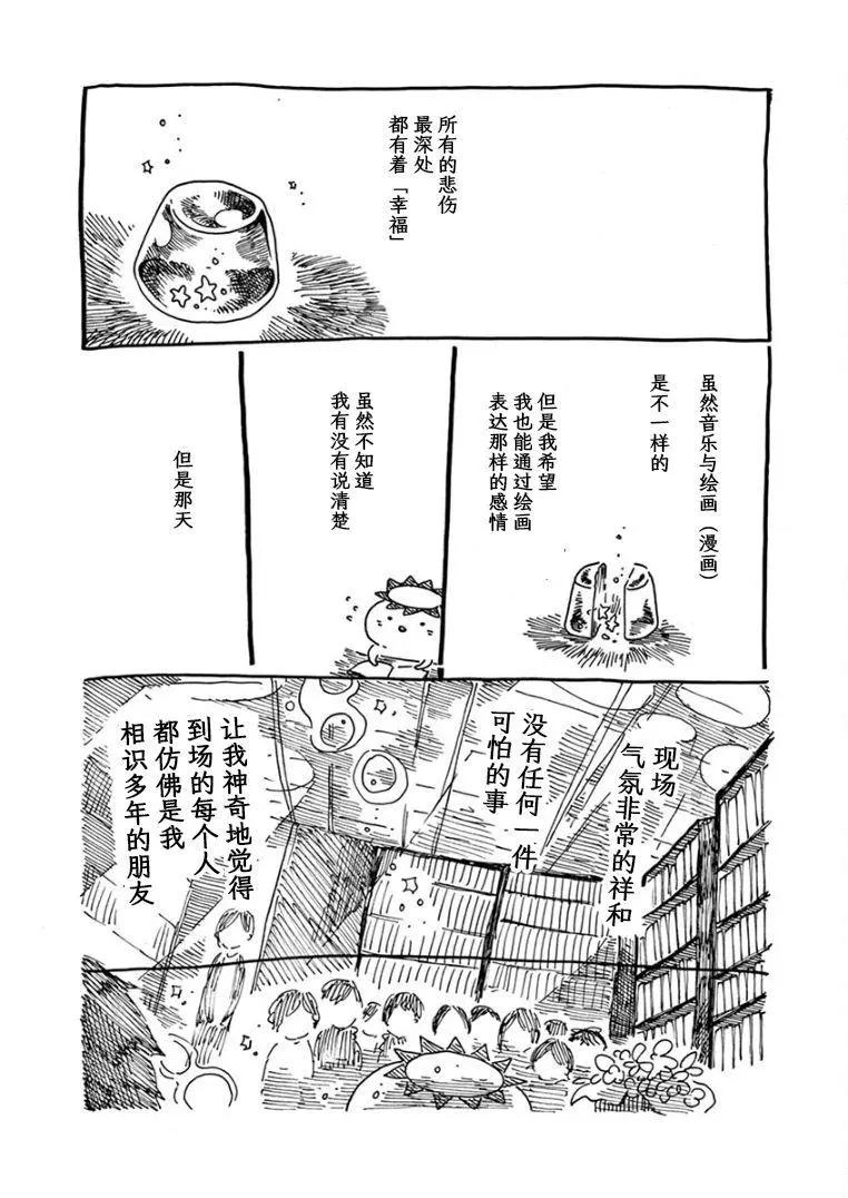 《向莫迪利亚尼许愿》第4卷番外后记 第8页