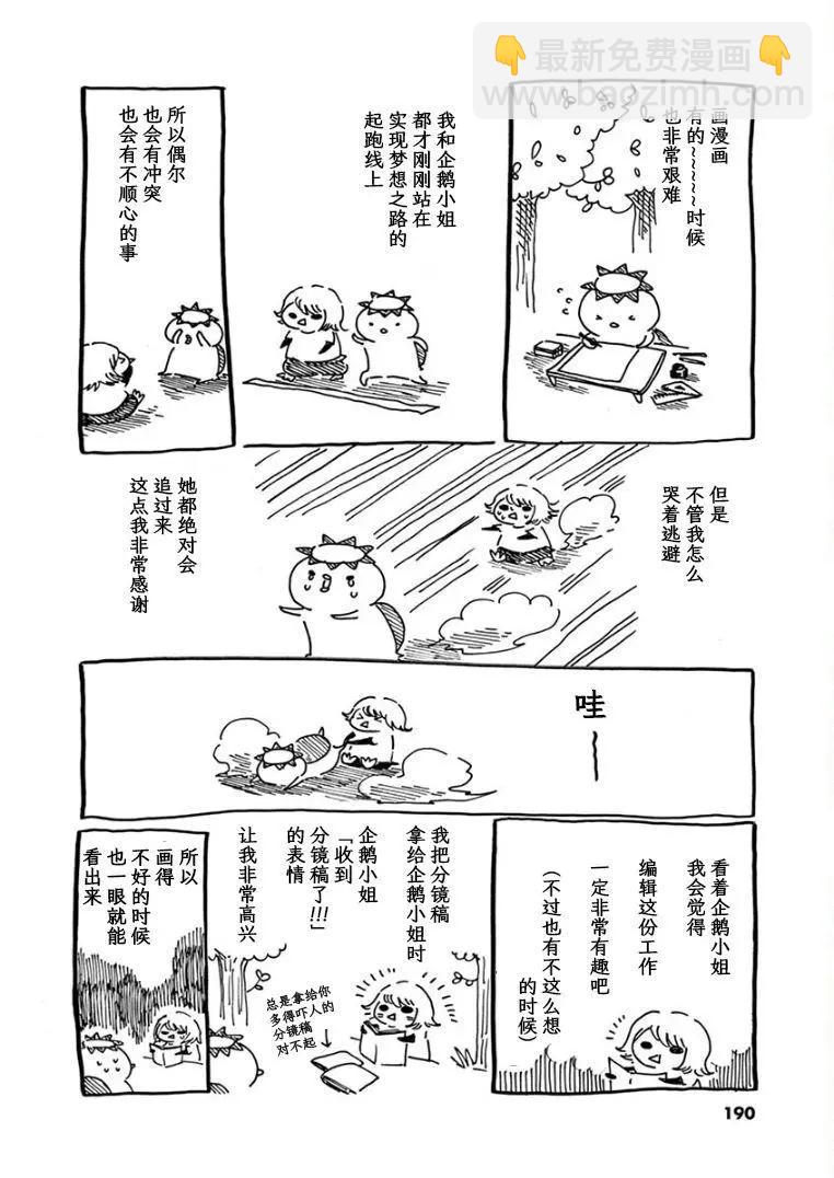 《向莫迪利亚尼许愿》第4卷番外后记 第9页