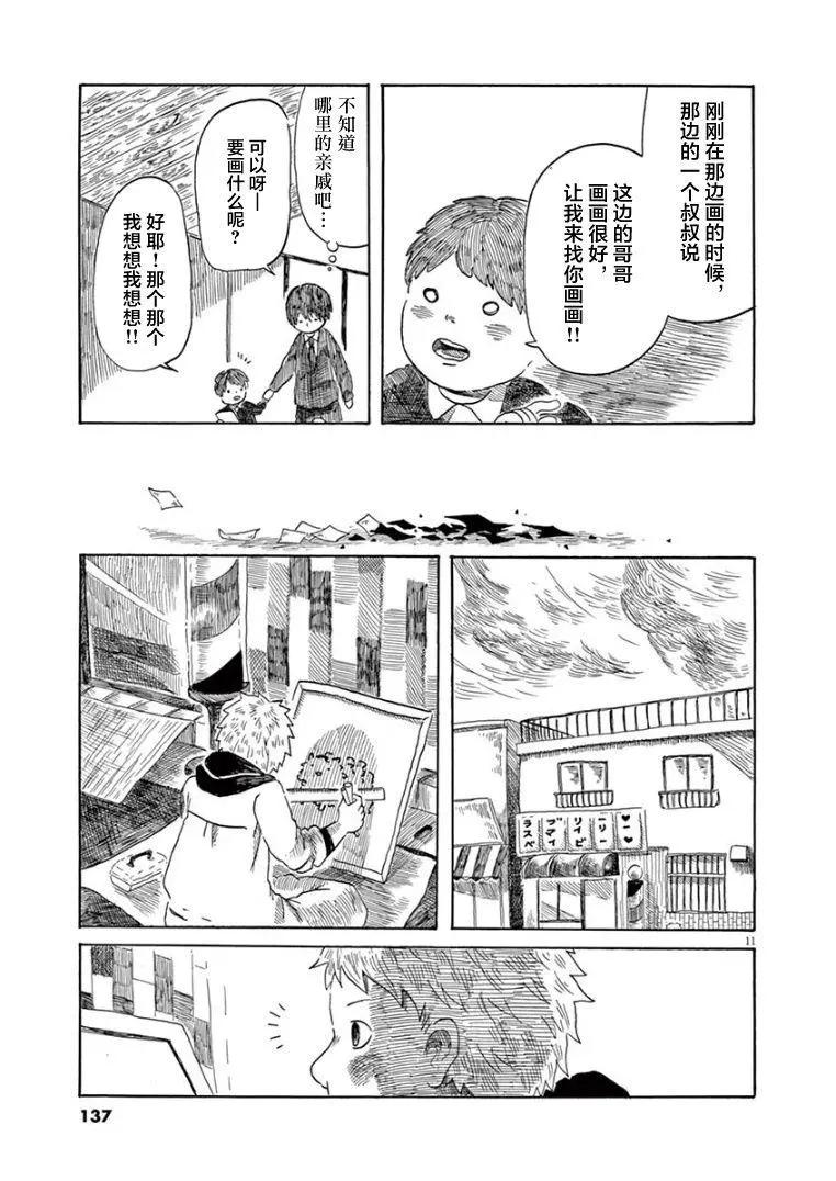 《向莫迪利亚尼许愿》第27话 第10页