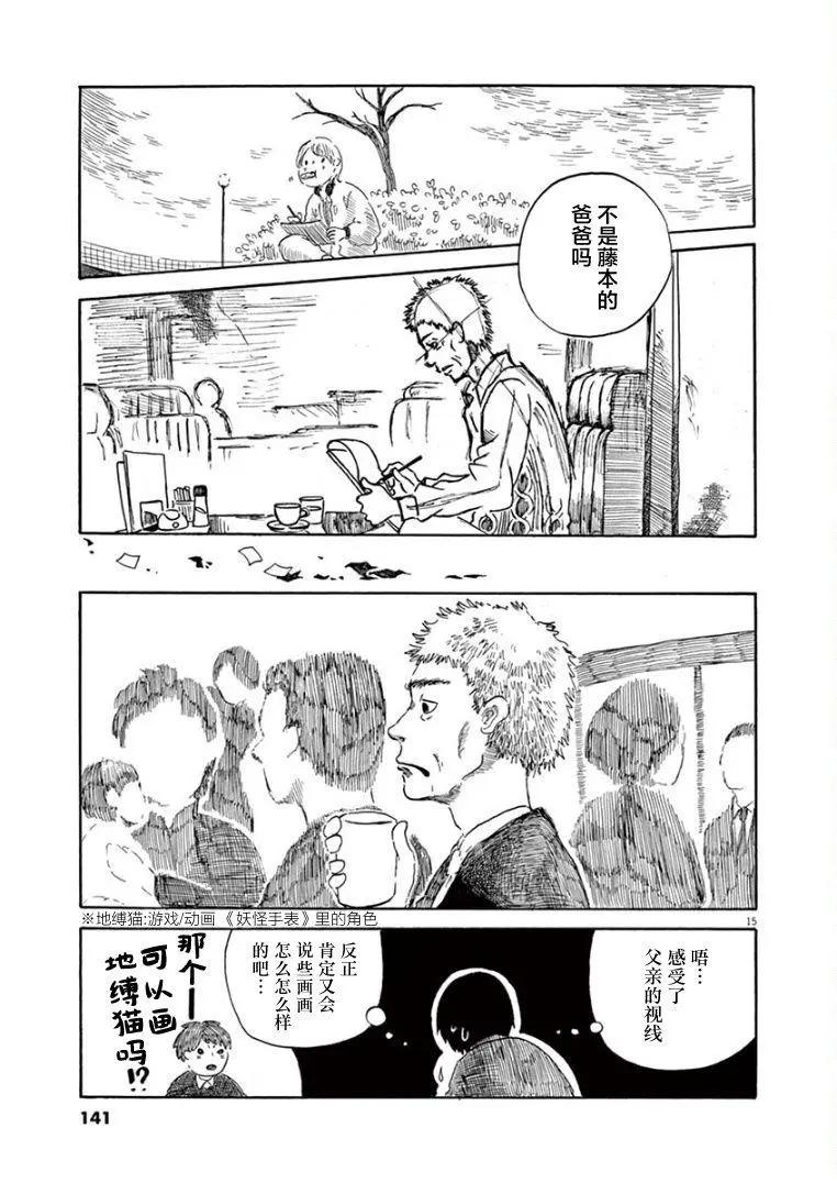 《向莫迪利亚尼许愿》第27话 第14页