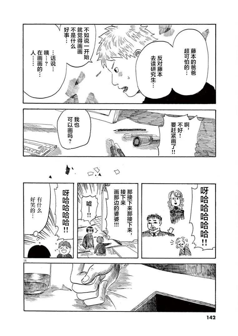 《向莫迪利亚尼许愿》第27话 第15页